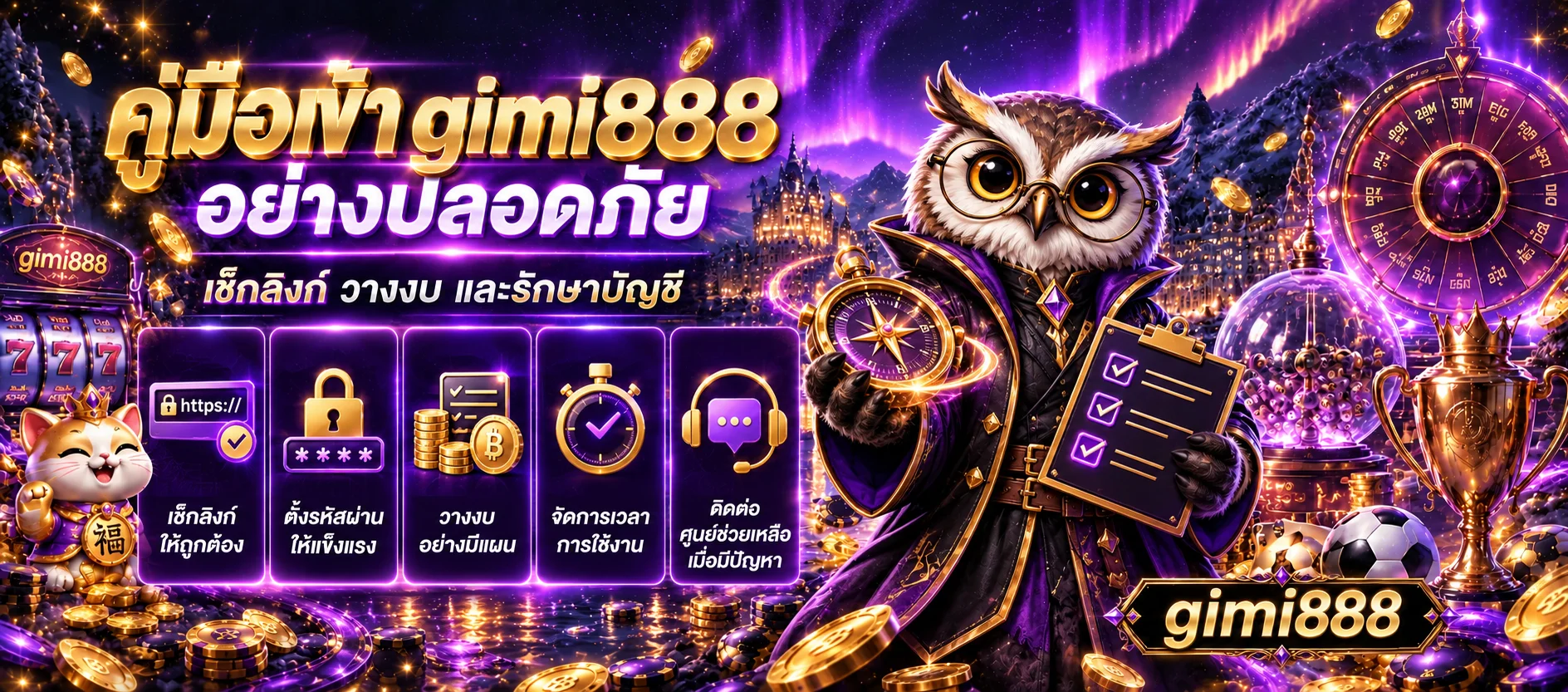 gimi888 ทางเข้าอย่างปลอดภัย เช็กลิงก์และวางงบ